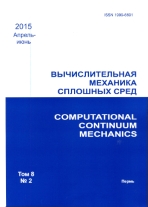 Журнал &quot;Вычислительная механика сплошных сред&quot;